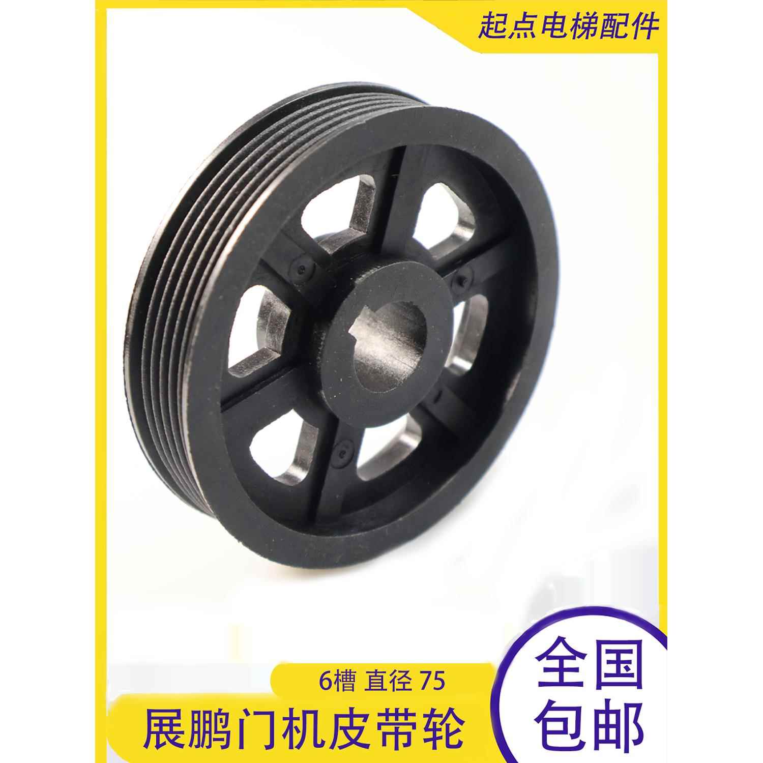 适用展鹏门机6槽皮带轮电机75从动轮多楔带轮6PJ457电梯配件