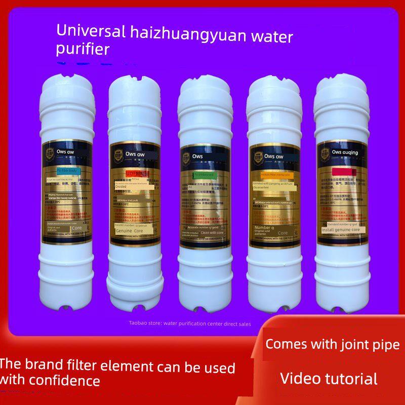 通用海状元净水器滤芯家用直饮机五级过滤PP棉活性炭超滤膜包邮