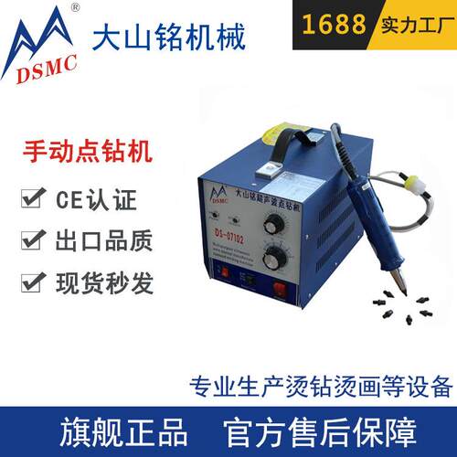 DSMC/大山铭 手提式超声波内衣烫钻机 超声波点钻机