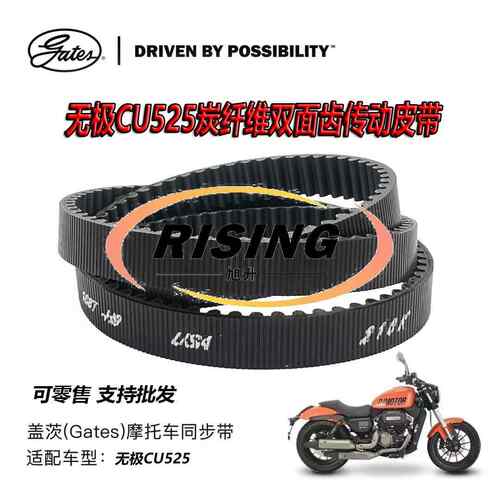 适用无极CU525 LX500-3A 钱江闪300 盖茨炭纤维保利强传动皮带