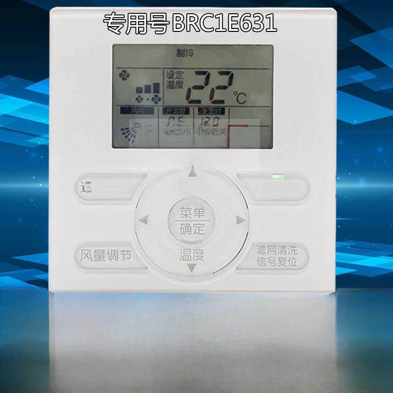 适用于大金中央空调线控器BRC1E631 C611 E611控制器手操器面板