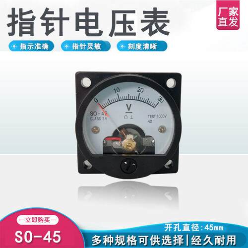 SO-45型 SO45-V 指针式直流电压表5V 10V 15V 20V 25V 30V 50V