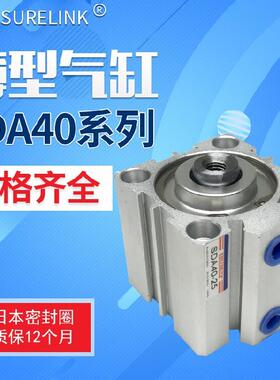 薄型气缸SDA40*10-30*35*40*50*60*75*125*150-200-S-B小型方气缸