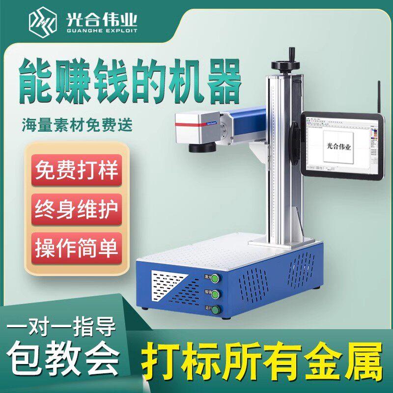 光纤激光打刻机台式金属铭牌雕刻机塑料可携式打码机紫外自动刻字图片
