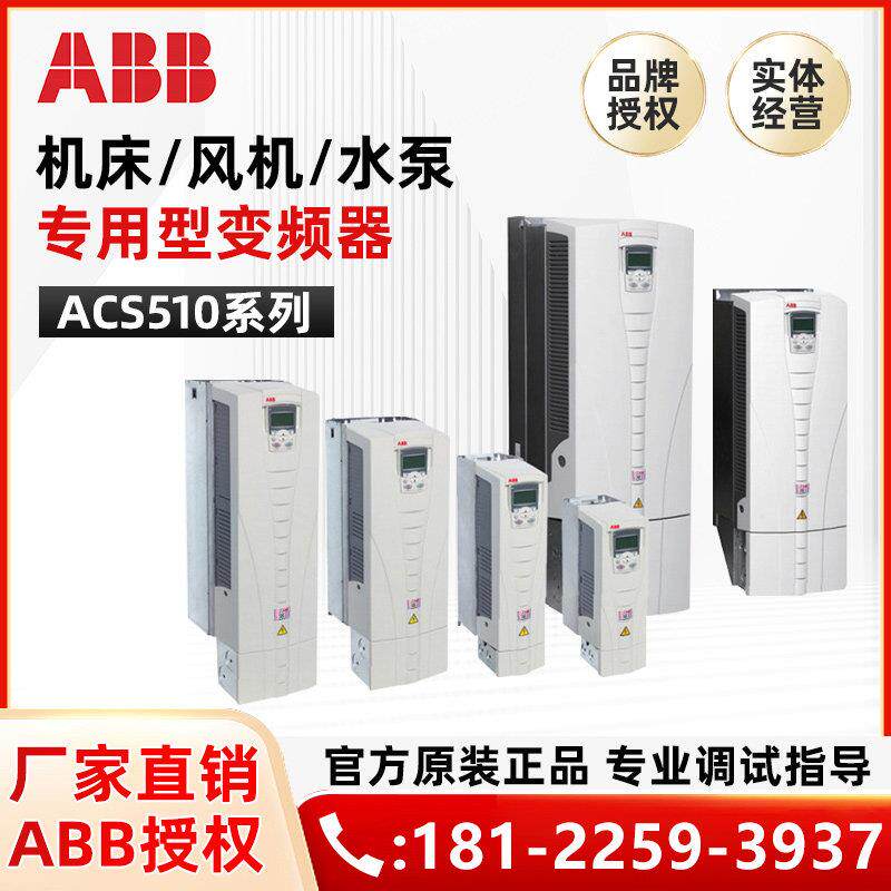 ABB变频器acs510 系列1.1-160KW三相380V 中英文控制面板风机水泵