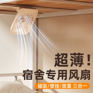 磁吸风扇超薄宿舍床头学生寝室上下铺静音小型床上用吊扇壁挂充电