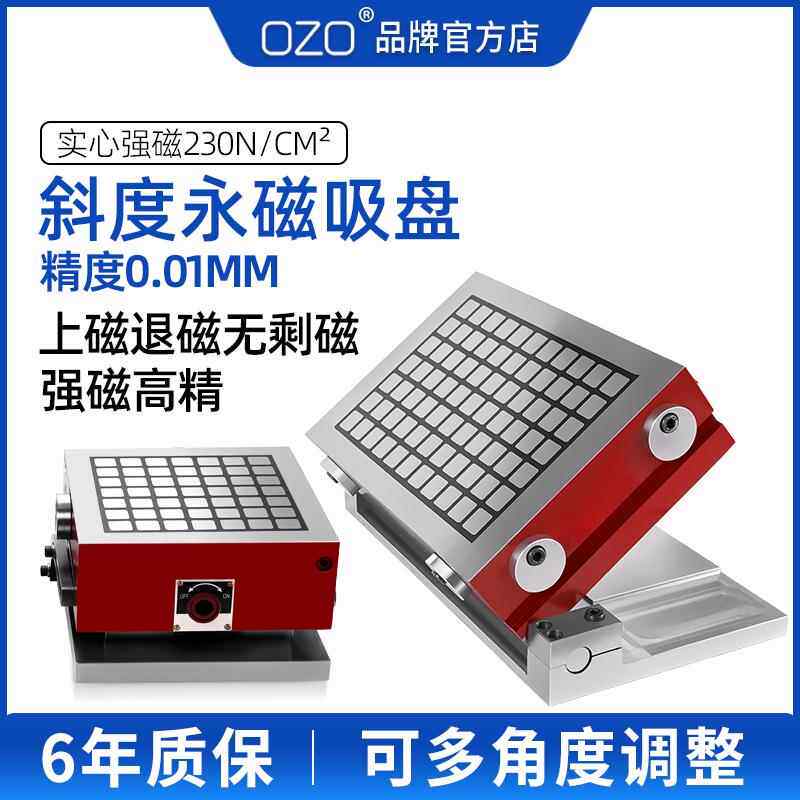 ozo正弦永磁吸盘cnc加工中心方格磁盘一体弯弓数控磁台斜度平台
