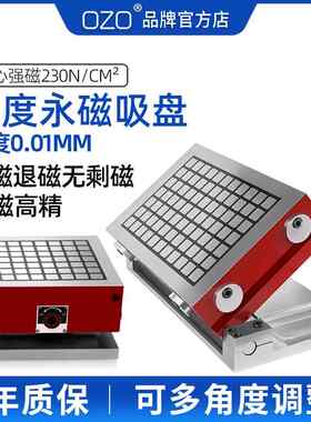 ozo正弦永磁吸盘cnc加工中心方格磁盘一体弯弓数控磁台斜度平台