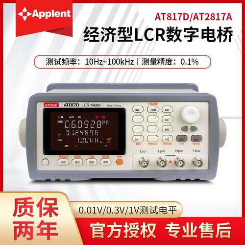 anbaiAT817D/AT2817A数字电桥测试仪LCR高精度电感电容电阻