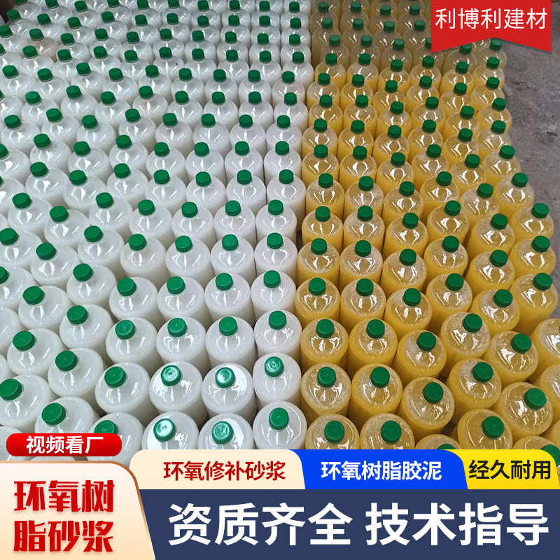 抗砂浆材料砂浆修补用麻面隧道环氧树脂裂蜂窝胶泥砂浆环氧环氧