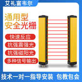 艾礼富韦尔安全光幕冲床光栅红外线传感器光电对射保护装 置护手器