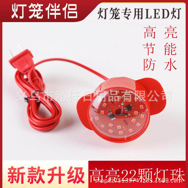 灯泡大红灯笼专用内置电线带灯泡led灯防水灯口节日用品旋转灯笼