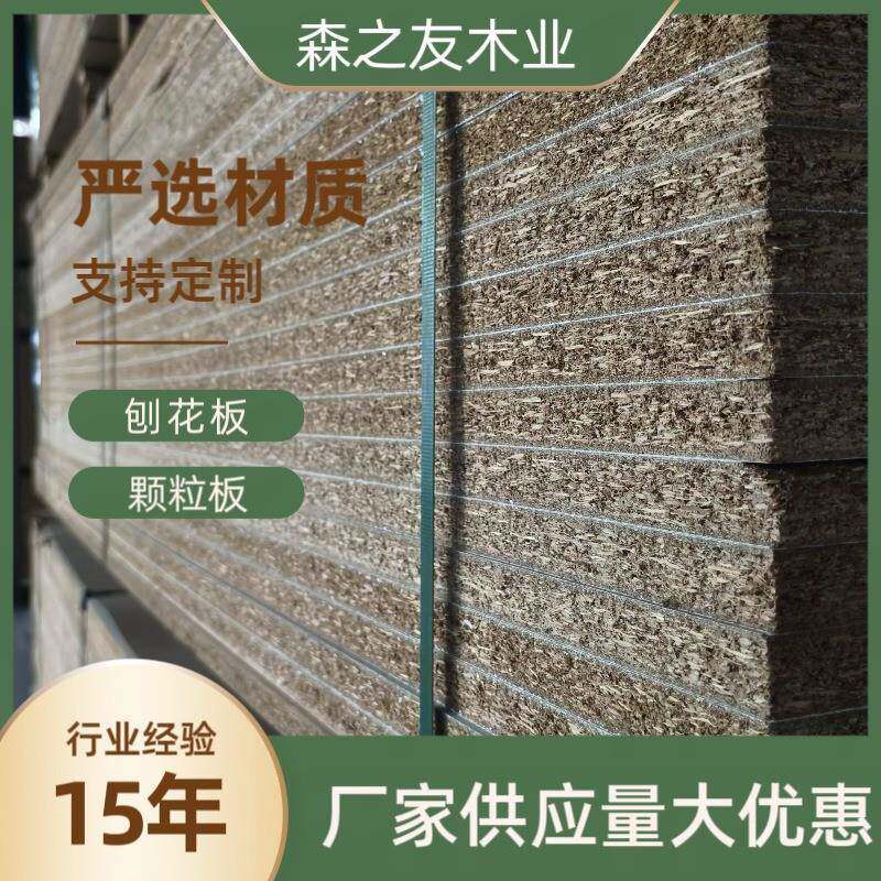 现货实木颗粒板刨花板整张免漆板三聚氰胺板木板加工板材E0级