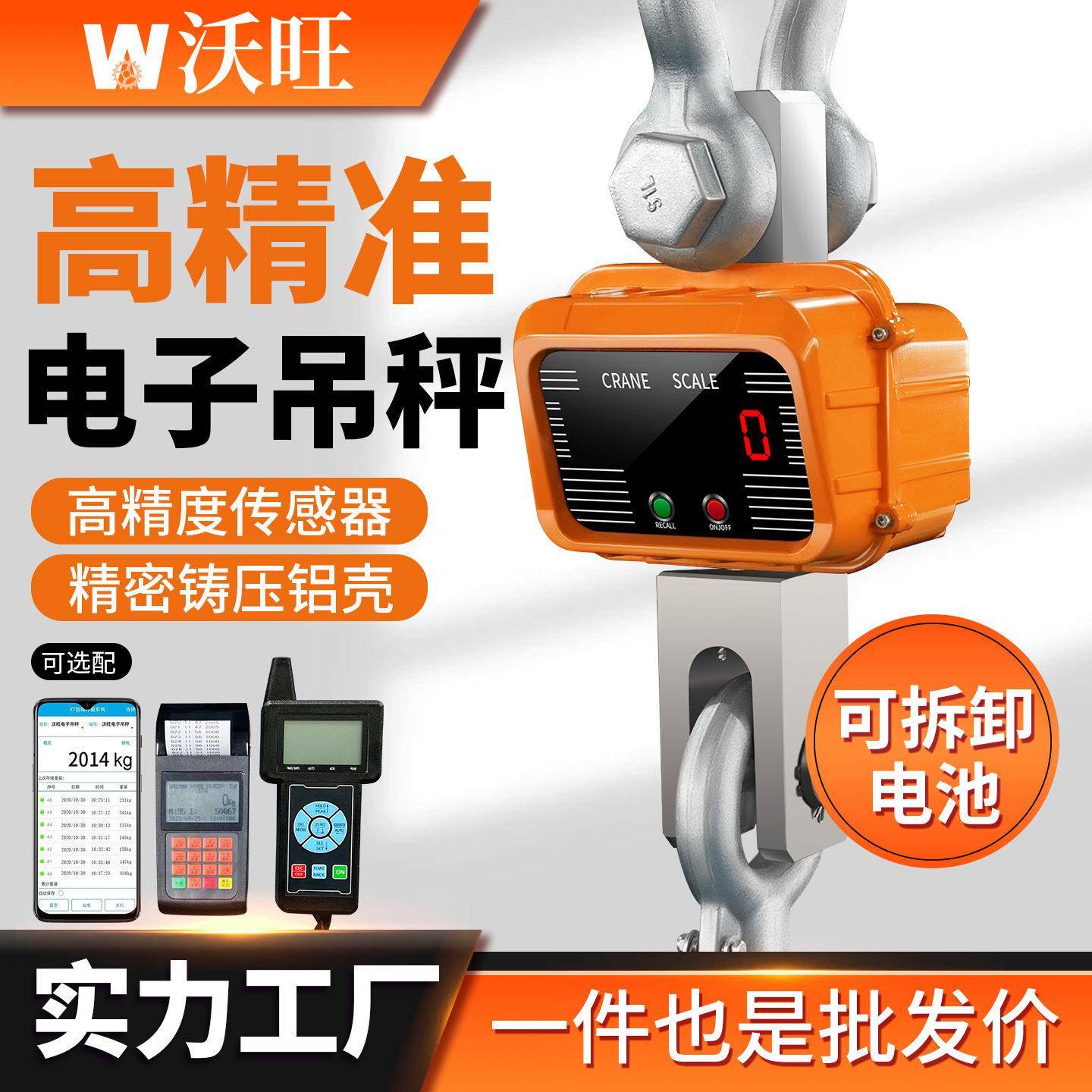 定制厂家电子吊秤吊钩称挂钩行车秤无线打印手持5吨10tt2t