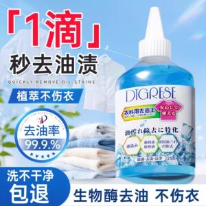 【强力去油王】去除衣物油渍拯救白衣服去除顽固污渍渗透护洗袋H3