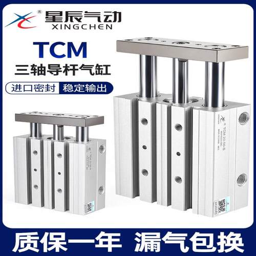 星辰小型气动迷你三轴微型带导杆气缸MGJ6/10-5/TCM10-10/15/20/S
