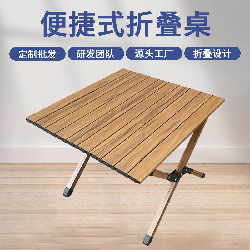 野营折叠桌便携式蛋卷桌户外野餐桌烧烤露营折叠桌子木纹休闲桌子