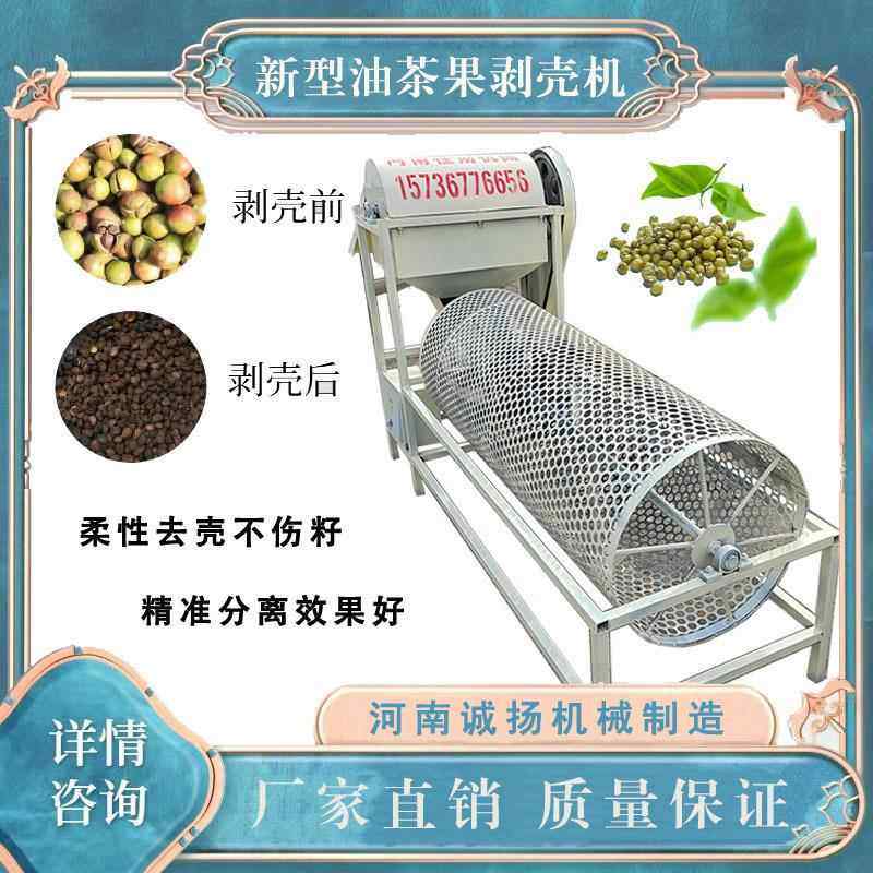 山茶果去皮机油茶果剥壳机茶籽脱壳机青茶子剥茶壳分选挑捡茶壳机,农机/农具/农膜,农用吸粮机,淘宝优惠券,粉丝福利购,淘宝优惠卷