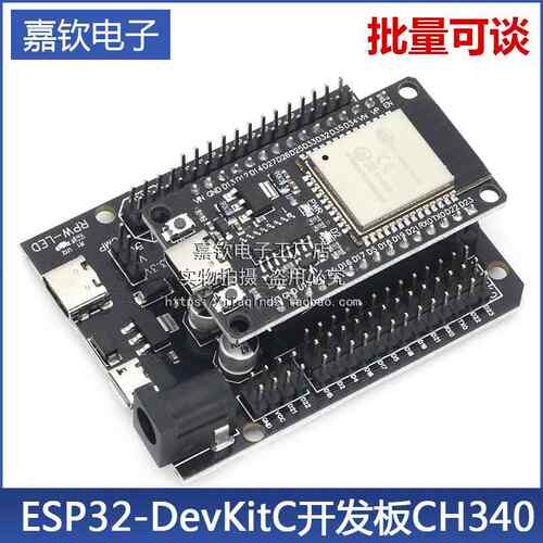 ESP32-DevKitC开发板CH340C WiFi+蓝牙低功耗双核USB口 扩展板