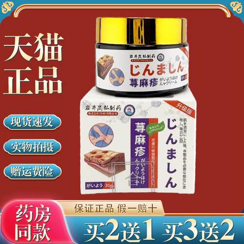 岩井昃荨麻疹痒皮肤S痒急慢性专用药膏皮肤外用2901