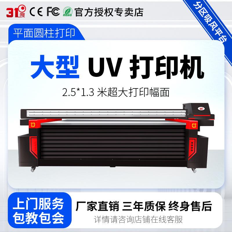 大型2513UV平板打印机工业级亚克力金属玻璃瓷砖木板印刷设备