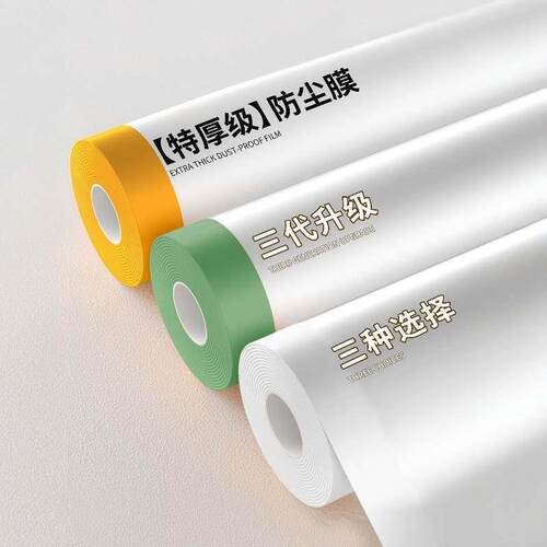 防尘膜塑料膜装修家用遮盖防灰尘家具保护沙发盖布学生宿舍防尘罩