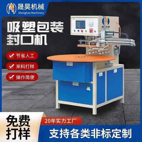 东莞销售PVC吸塑包装机文具用品吸塑彩卡热合封口包装设备