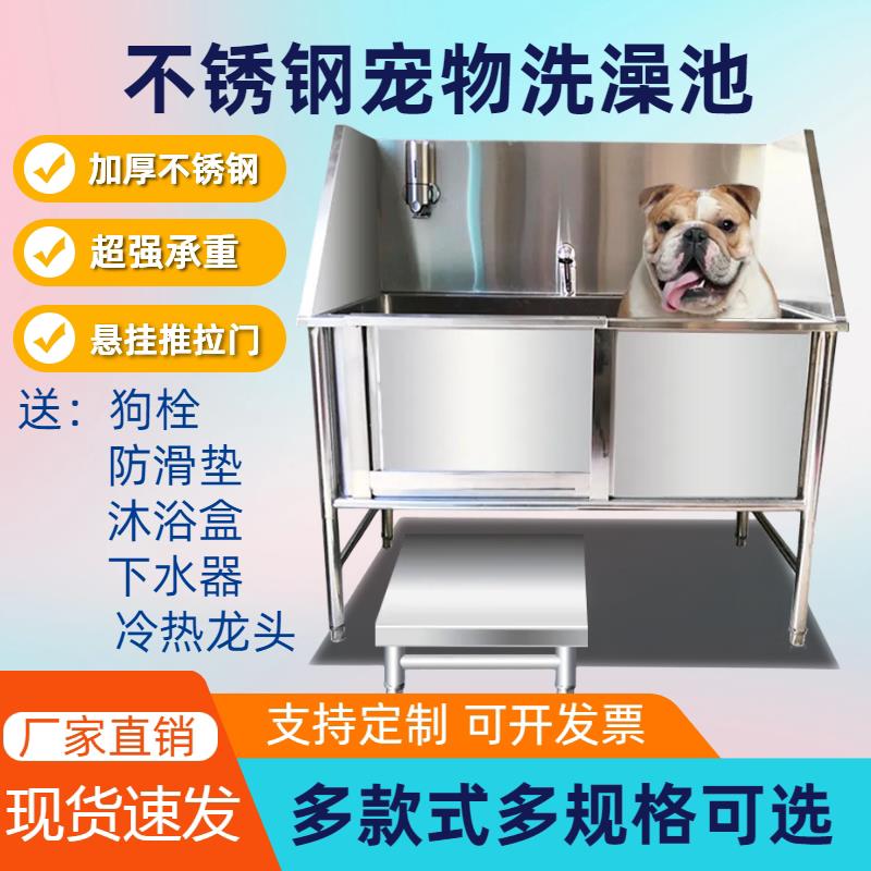 不锈钢洗狗池宠物洗澡池宠物店专用澡盆加大加厚防滑猫狗浴池商用
