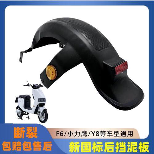 F6电动车后挡泥板后轮通用后挡泥瓦板电动车挡泥板后轮挡水板塑料