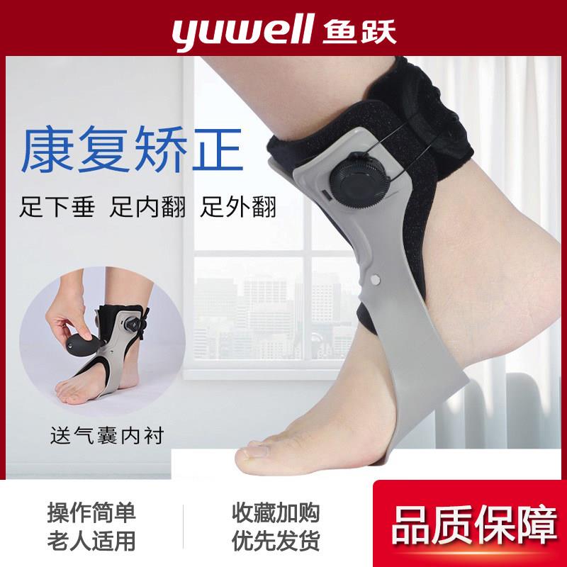 鱼跃足托足下垂矫形器中风偏瘫康覆训练支具矫正足内外翻固定脚踝