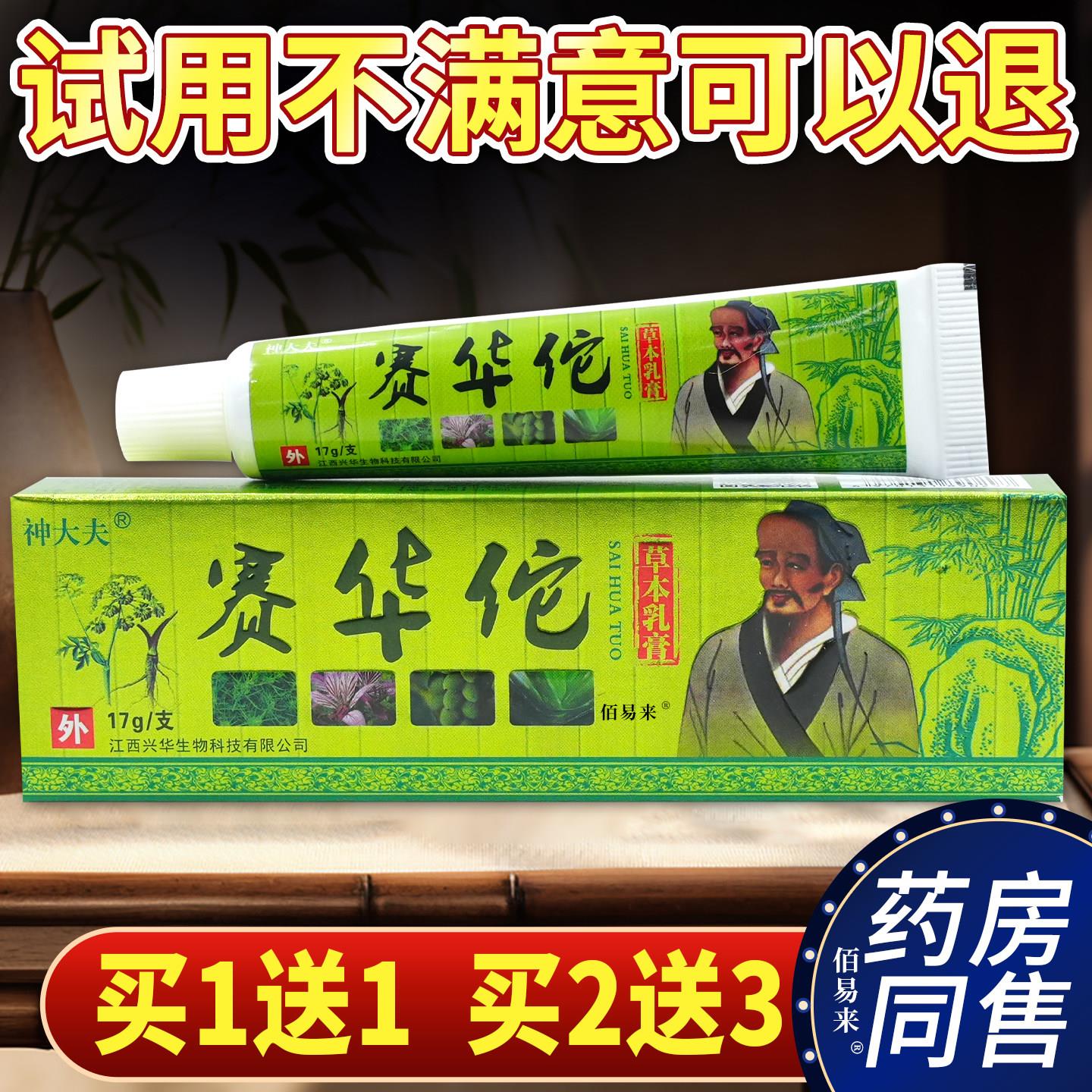 噜噜鼠正品神大夫赛华佗草本乳膏舒缓抑菌手足大腿内外用消毒天猫