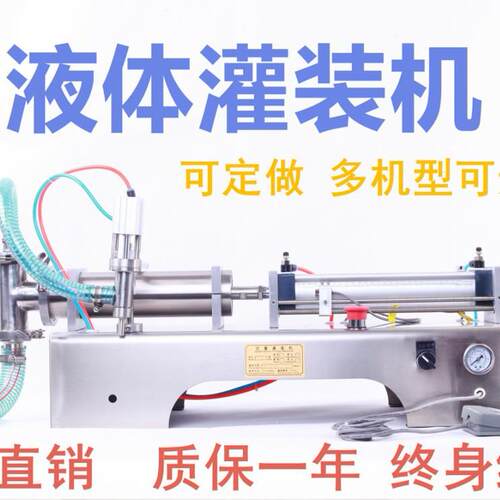 卧式半896自动液体定装机型50灌0ml小灌装机洗衣液量灌装机
