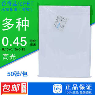 贴面卡 PET不干胶贴A4 包邮 PET贴片 谷奇PET水晶相纸 卡贴耗材