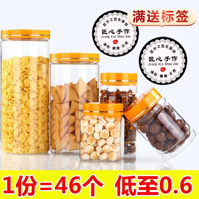 食品50透明塑料瓶金边芝麻丸瓶子雪菊花茶橘红枸杞包装瓶糖果罐