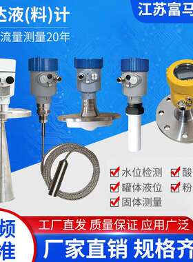 80G26G高频雷达物位液位计防爆防腐化工河道导波喇叭口液位变送器