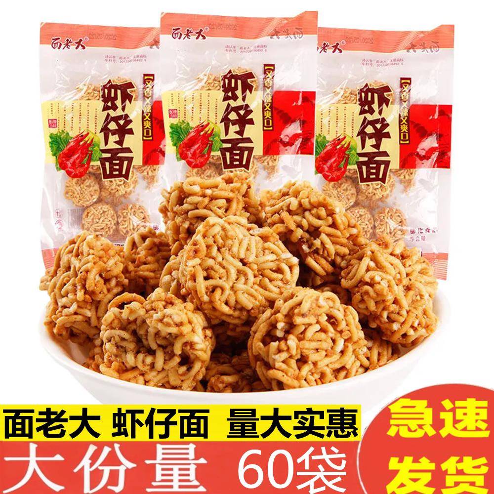 速发现货面老大虾仔面拉面 面丸子麻辣干吃面 面膨化怀旧休闲 解