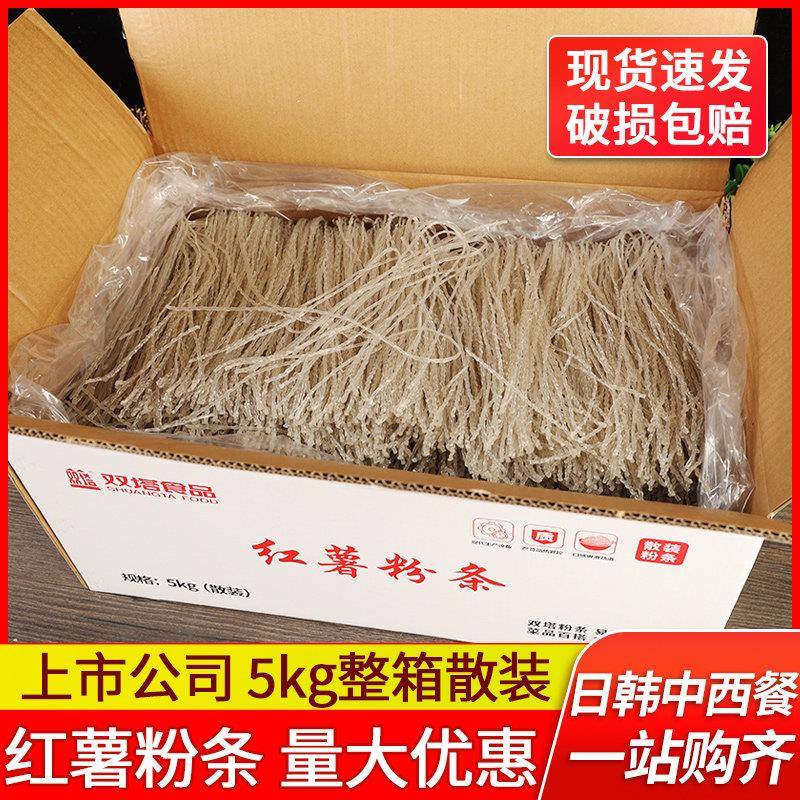 正宗双塔红薯粉条5kg0添加明矾麻辣烫酸辣粉火锅专用地瓜红苕粗粉