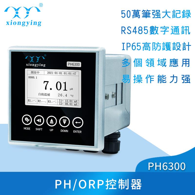 雄莹科技PH6300在线水质处理、水产养殖、地表水检测专用pH/ORP控