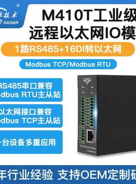钡M410T/M210T/M310T以太网IO模块DIN转RJ号45交通信灯检铼测远程