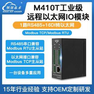 M410号T/M210T/M310T以太网IO模块DN转RJ45交通信灯检I测远程