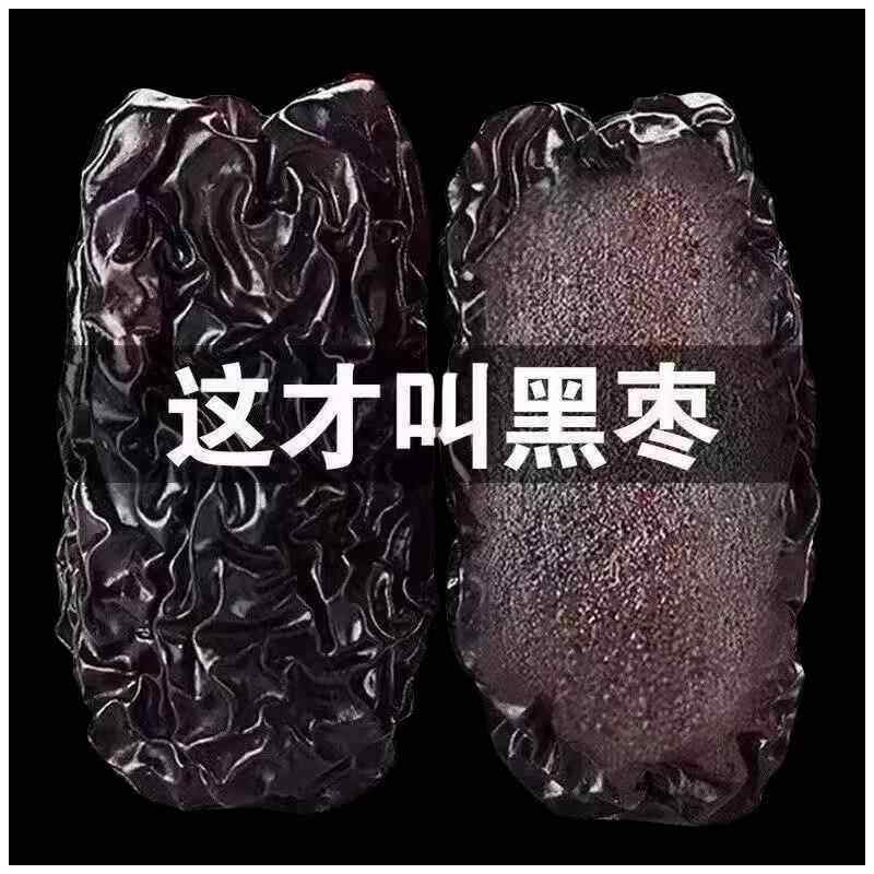 25年紫晶枣红枣陕西特产黑枣陕北狗头枣软糯酸甜干货大乌枣子零食