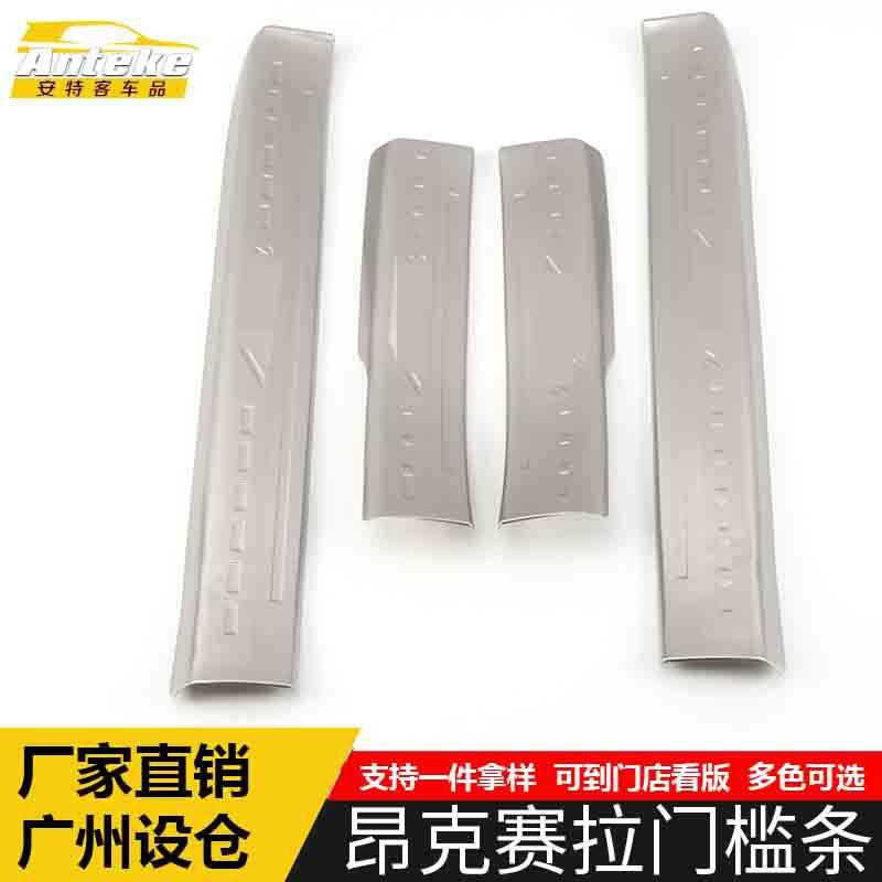 适用于昂克赛拉门槛条亮条昂克赛拉迎宾踏板保险杠防刮擦饰条改装
