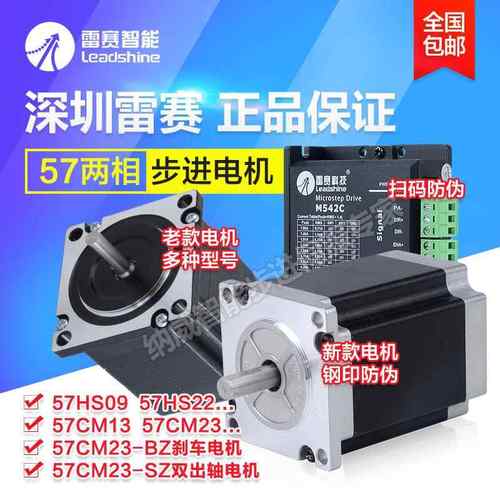 深圳雷赛57HS09/22 57CM13/23/26两相步进电机60CM30X DM542套装