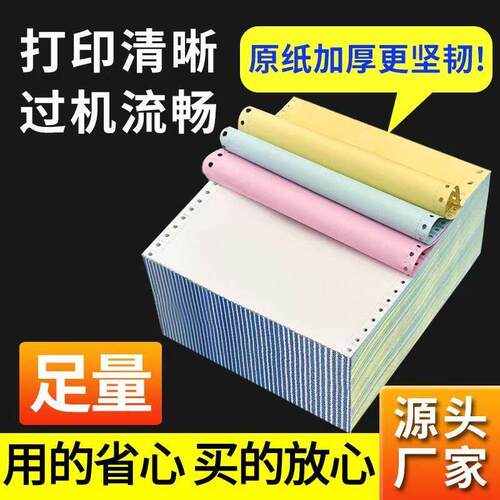 241MM针式影印纸1000页二联三联四联五联单清单送货单出库单打印