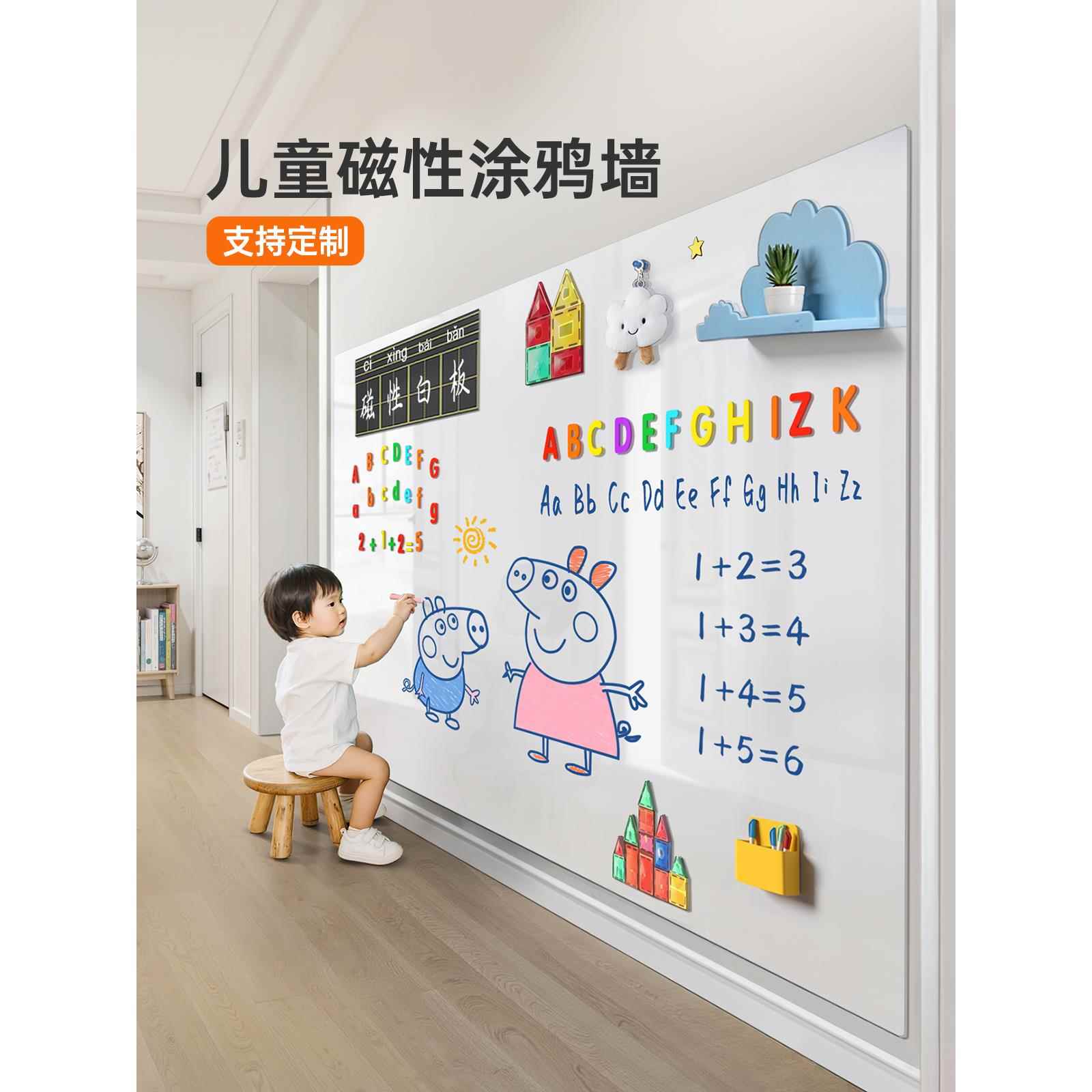 儿童涂鸦墙家用教学可擦写字磁性墙面板画画板自粘贴纸免打孔小白板可移除不伤墙家庭黑板磁吸照片墙白板墙贴