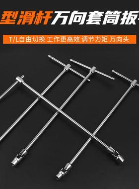 工业级万向T型滑杆套筒扳手CRV活动内六角扳手外六角套头转换头