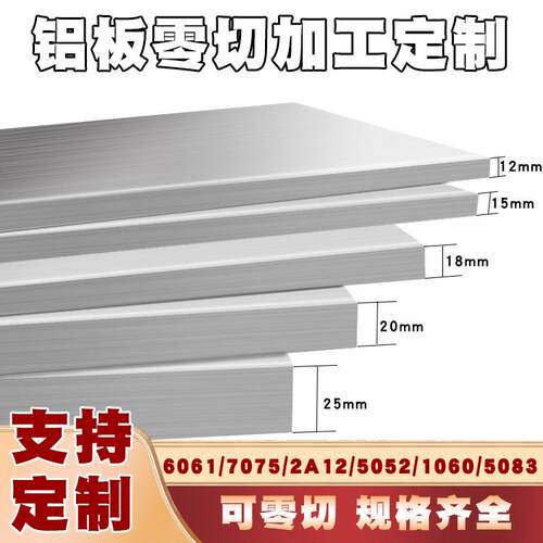 6061铝板5052 10607575铝合金板铝块个性加工激光切割5083 2A12板