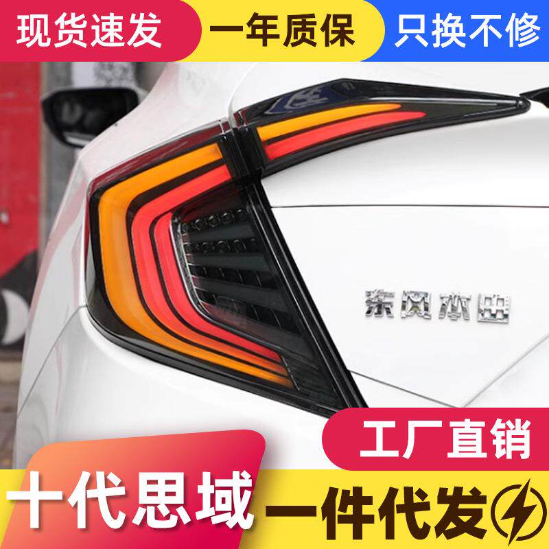 适用于16-20款十代思域尾灯总成改装LED后尾灯扫描呼吸流水转向灯