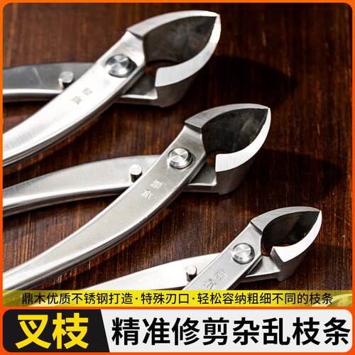 盆景工具制作养护工具盆栽工具叉枝剪斜口剪叉枝钳斜切剪