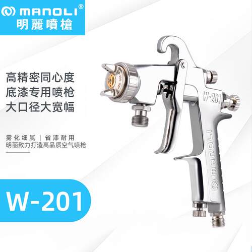 明丽W-201喷枪大口径家具门窗底漆喷枪1000ml容量水性漆喷枪